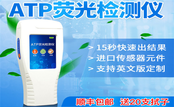 ATP熒光檢測(cè)儀