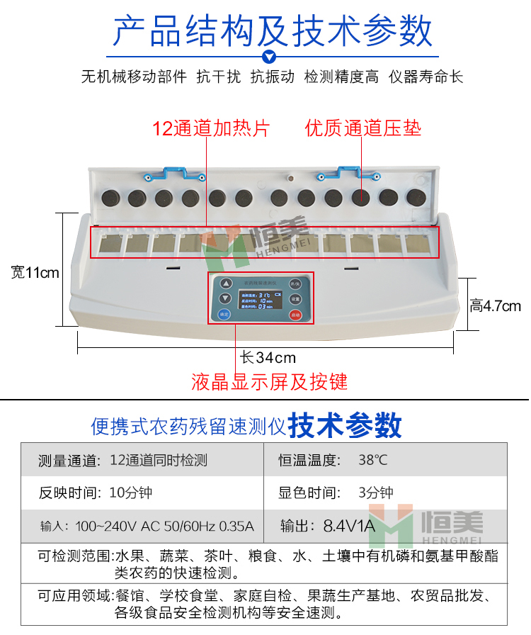 便攜式農藥殘留檢測儀