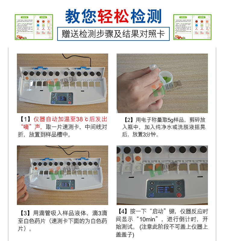 便攜式農藥殘留檢測儀